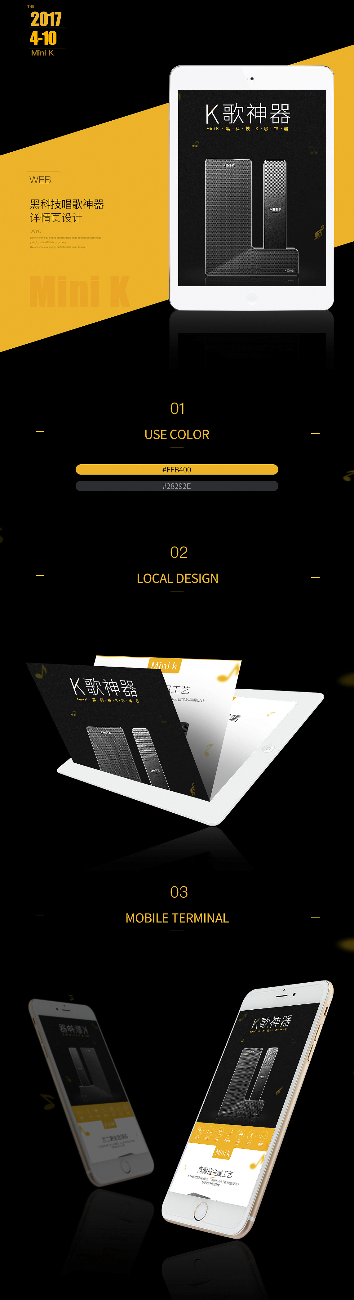 K歌神器详情页（图ZNzYxNzU5Mjg=） - 电商 - 站酷设计师初心_Design原创素材 - 站酷ZCOOL