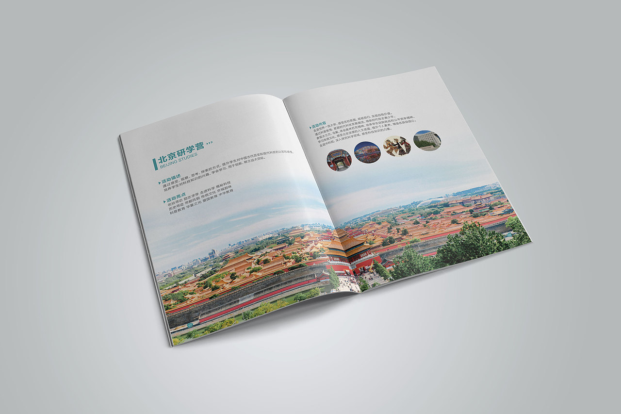 研学旅行画册
