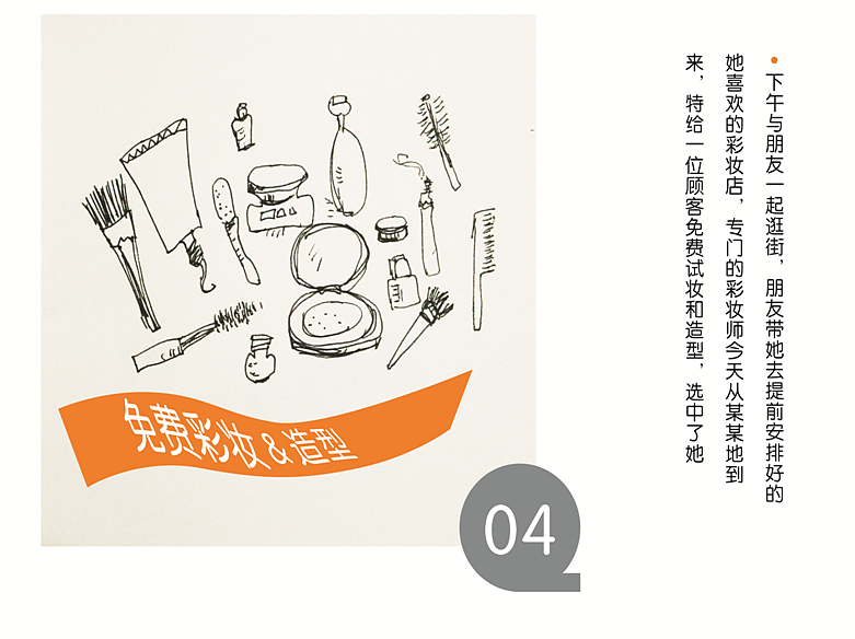 为天津薇婷风尚设计的创意求婚策略