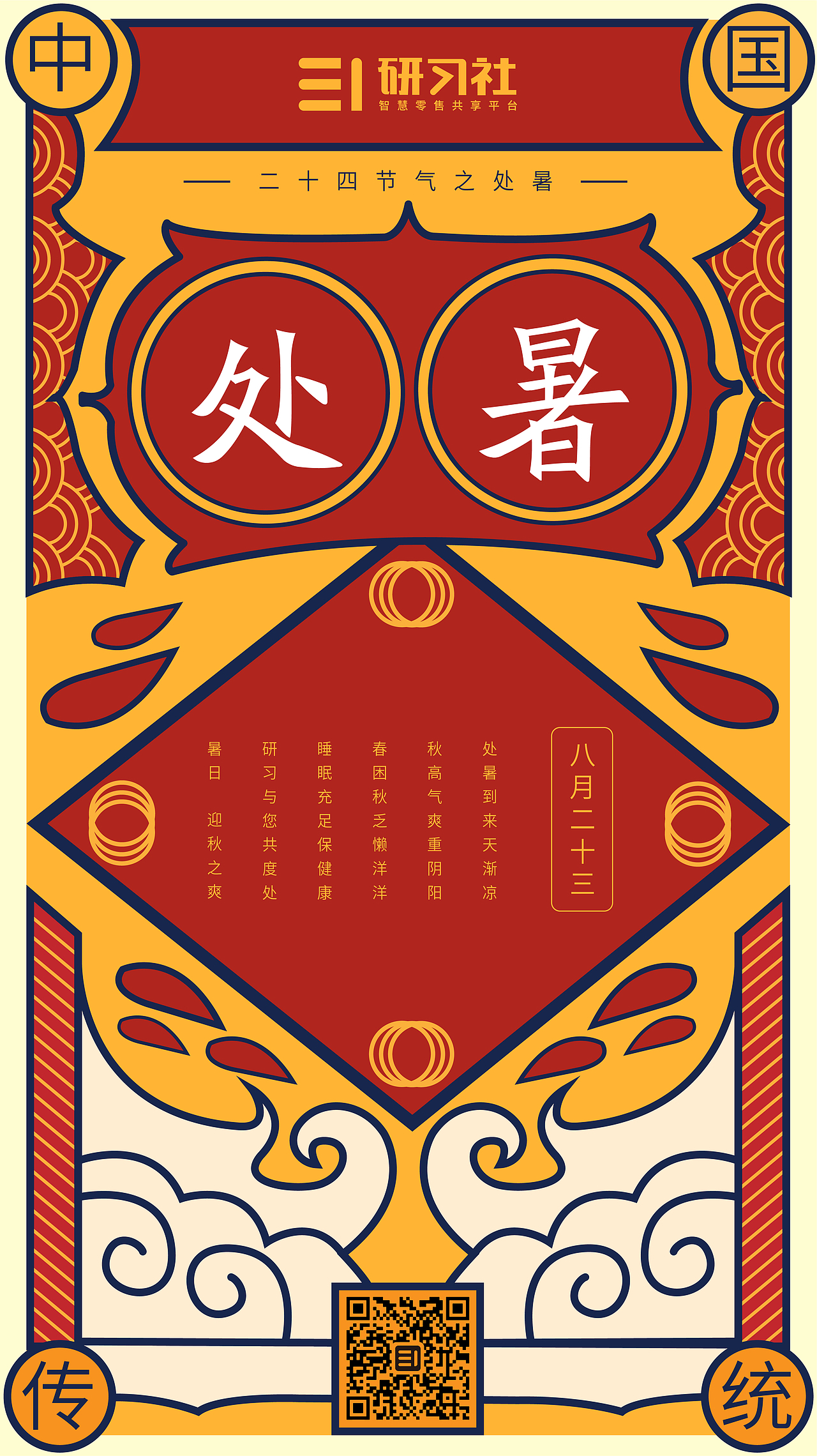 节气海报—处暑（图ZMTI2MTM1Mjg0） - 海报 - 站酷设计师哆啦娜nana原创素材 - 站酷ZCOOL