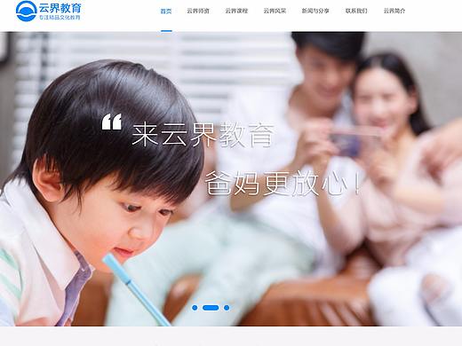教育网站