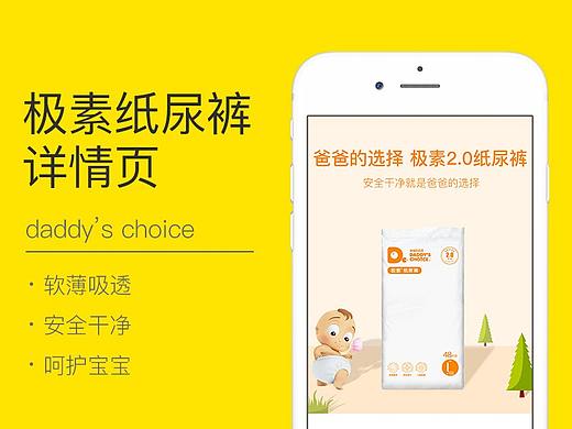 母婴产品纸尿裤详情页设计