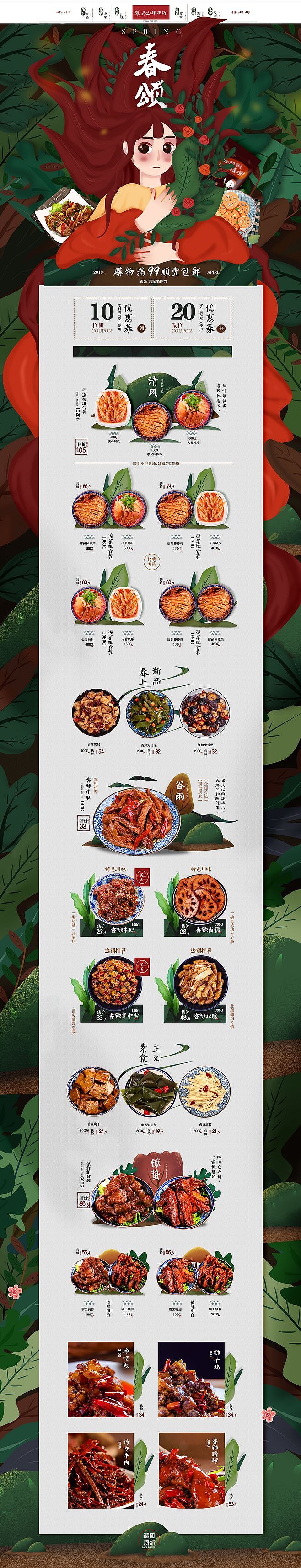食品首页设计（图ZMTg1OTQzMDky） - 电商 - 站酷设计师NNDA6原创素材 - 站酷ZCOOL