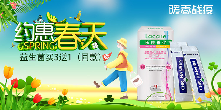 暖春战役品销宝