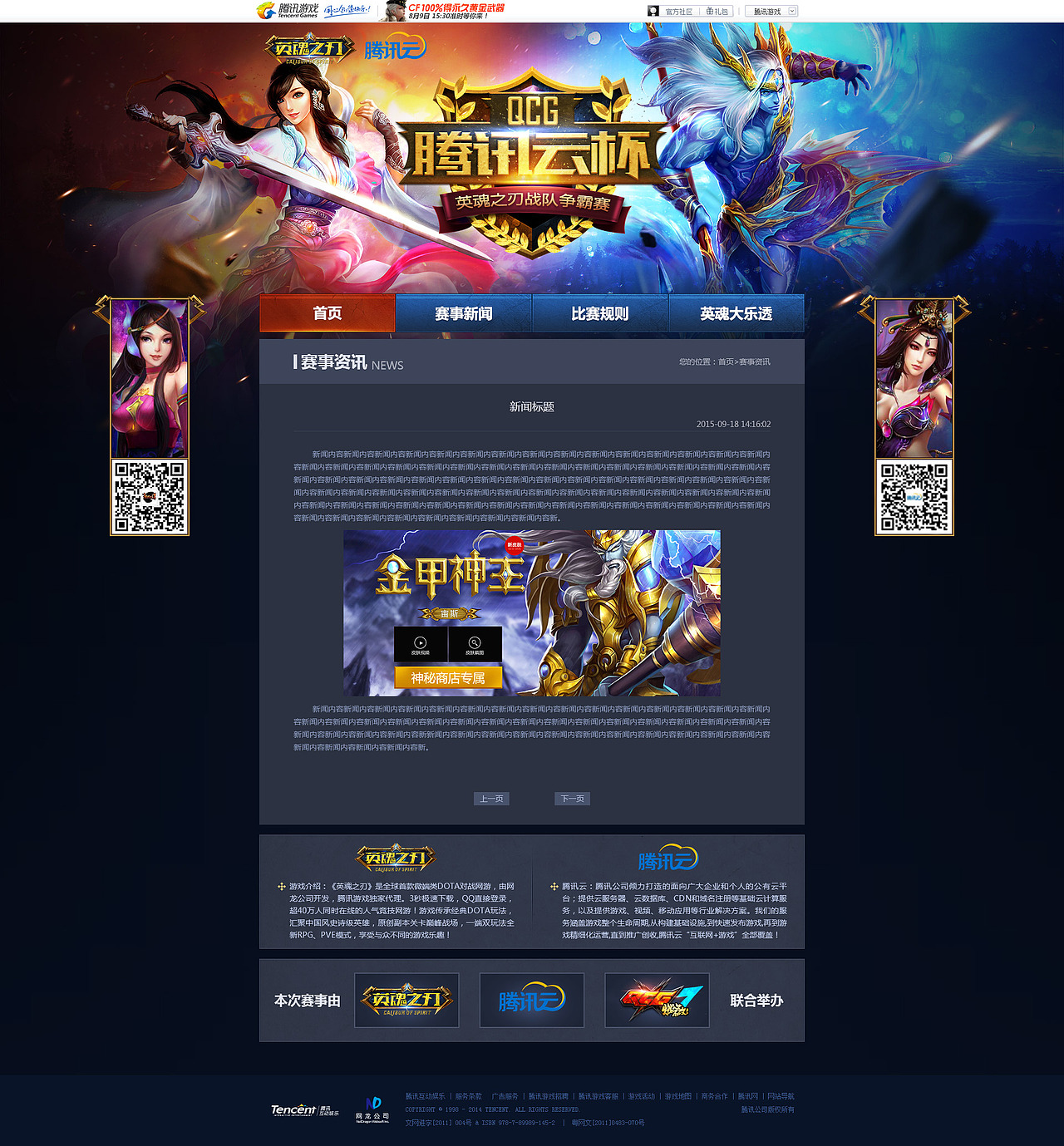 游戏页面（图ZMzY2NDczNzY=） - 游戏/娱乐 - 站酷设计师圣羽翔龙原创素材 - 站酷ZCOOL