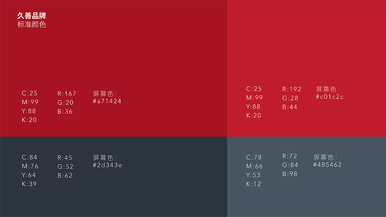 JS·久善品牌VI（图ZMTU3NTkyNzE2） - 品牌 - 站酷设计师做设计的鱼儿原创素材 - 站酷ZCOOL