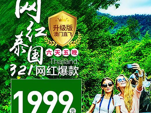 泰国旅游海报