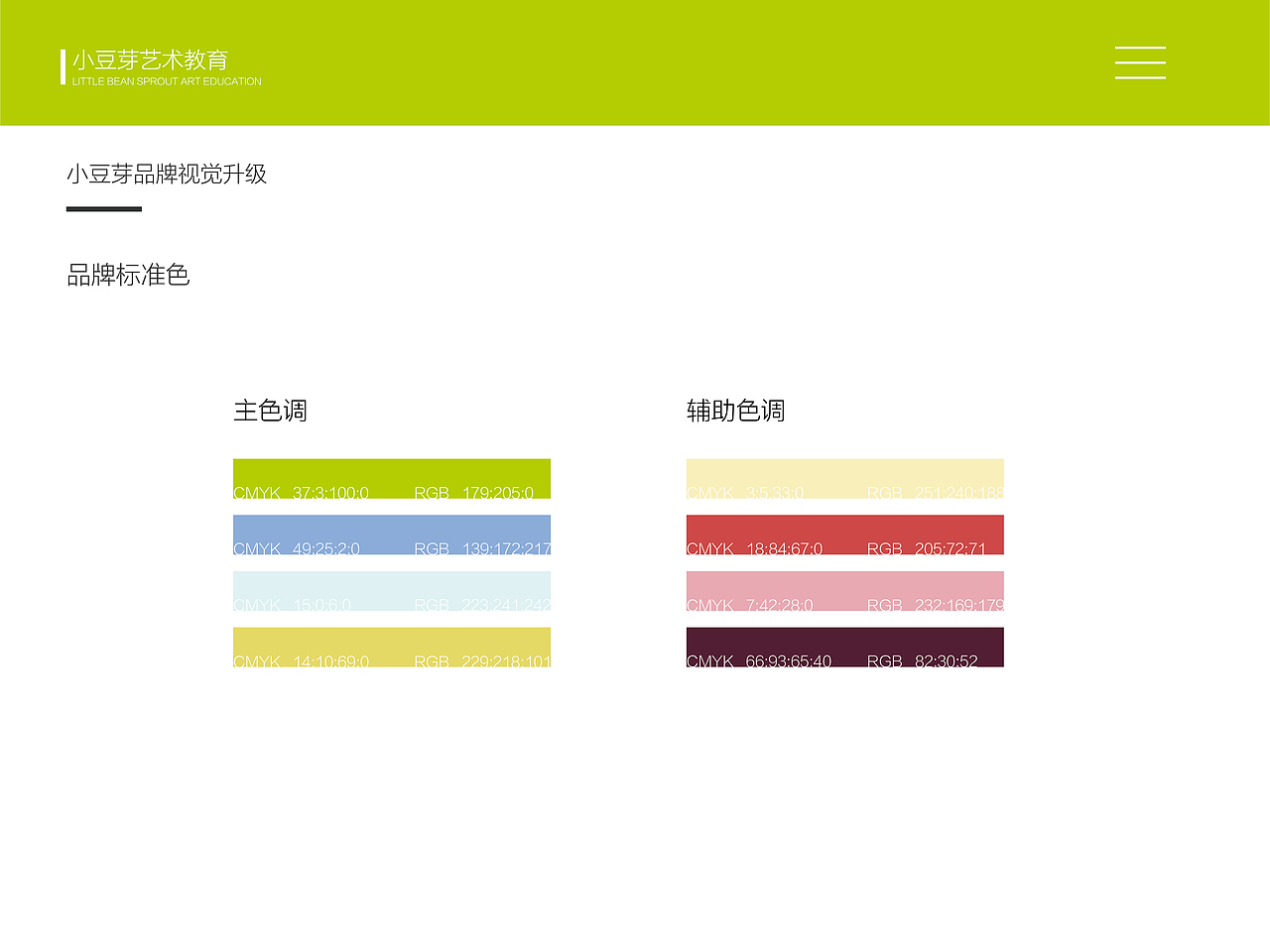 小豆芽儿童艺术教育VI设计