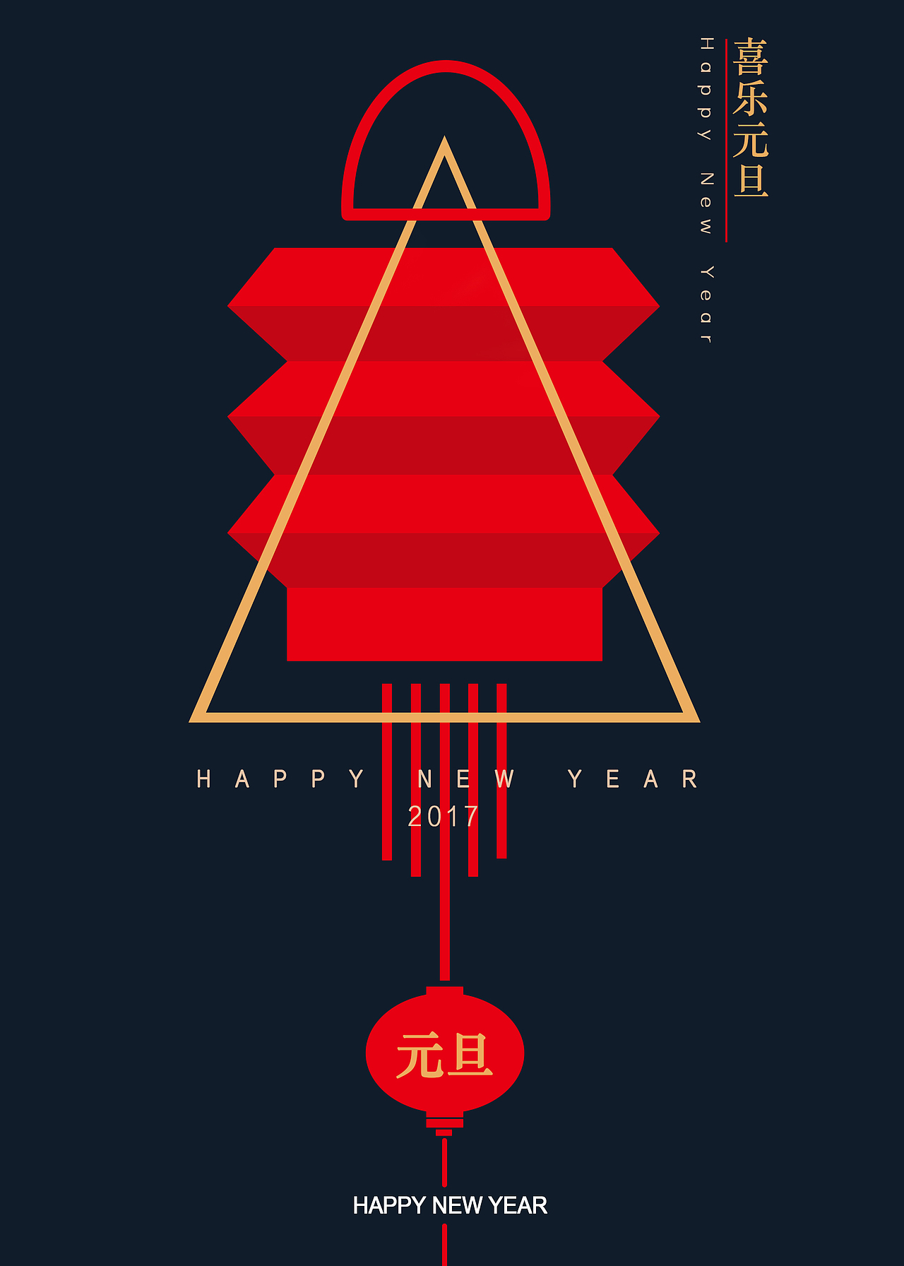 元旦（图ZNjc3NDAwMDA=） - 海报 - 站酷设计师榴莲君12899原创素材 - 站酷ZCOOL