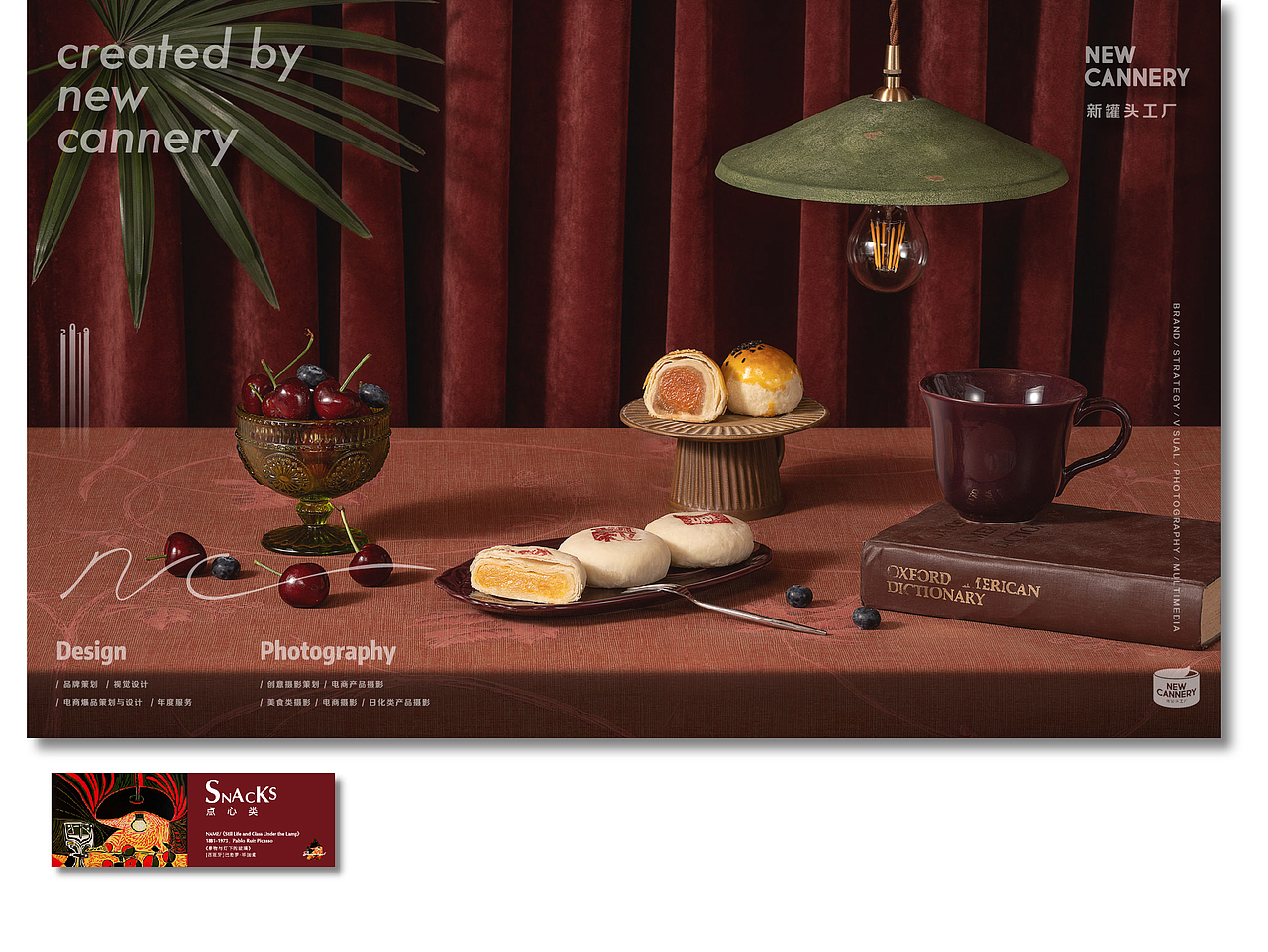 新罐头 ✖ 创意视觉 ✖「巴黎榖仓」