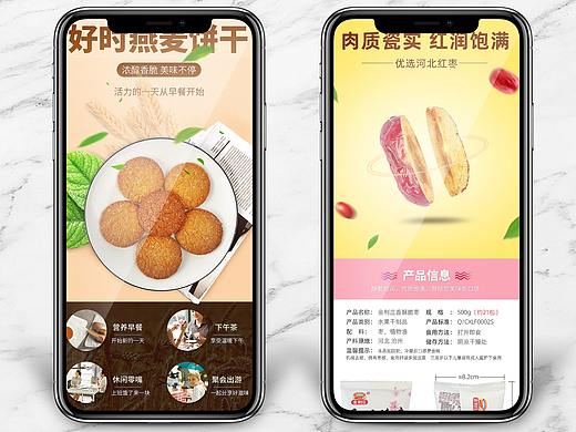 糖果食品详情页（一）