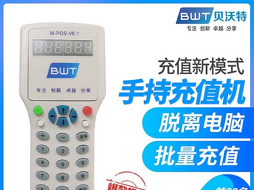 手持充值机（个人主页-ZNDQwNzk2MzI=） - 电商 - 站酷设计师i男妞原创素材 - 站酷ZCOOL