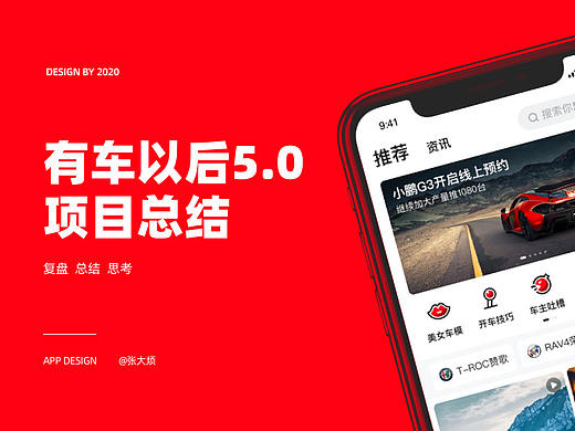 有车以后5.0改版项目总结