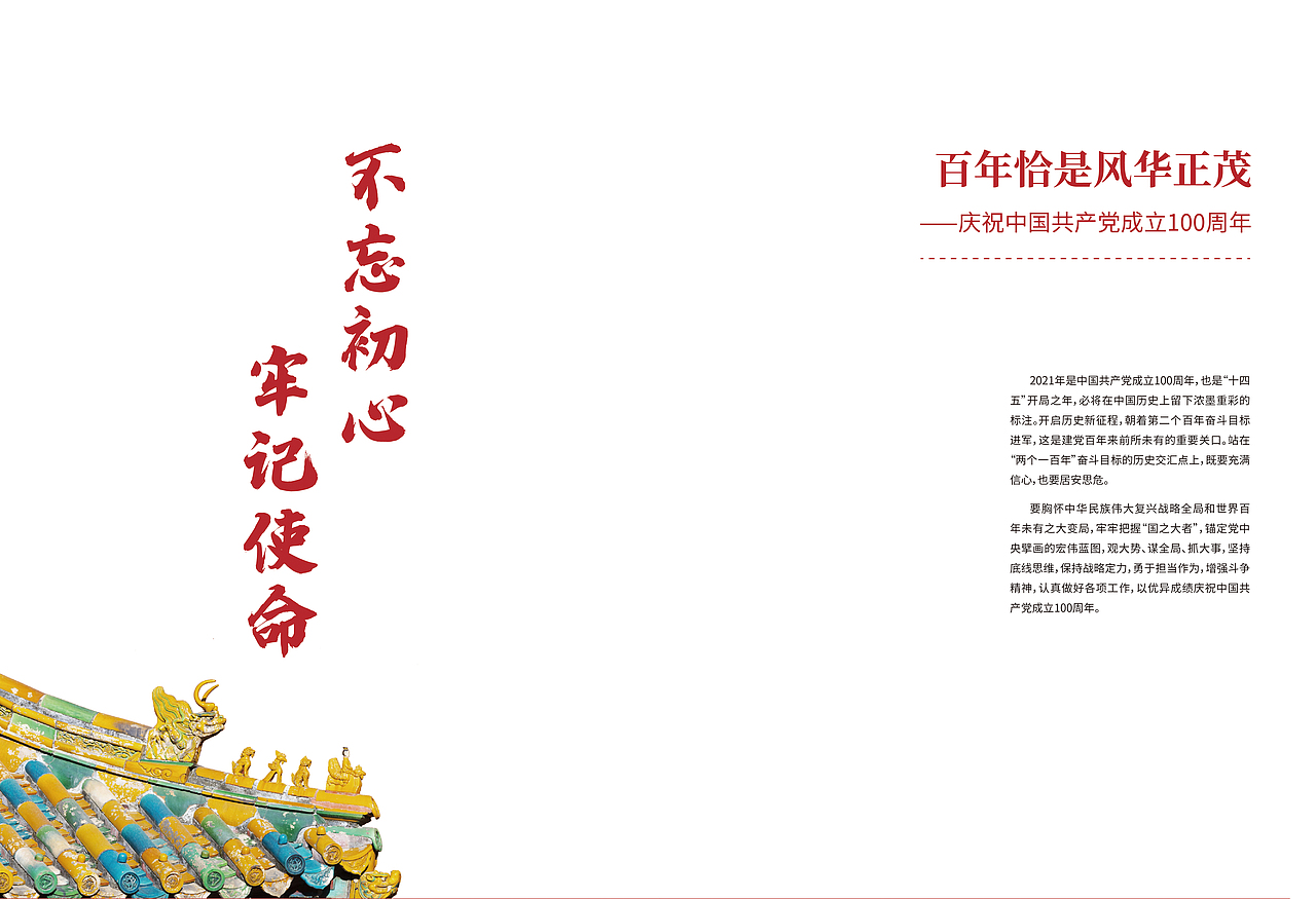 建党100周年（图ZMjYyOTQyNzYw） - 书籍/画册 - 站酷设计师风的季节丶原创素材 - 站酷ZCOOL