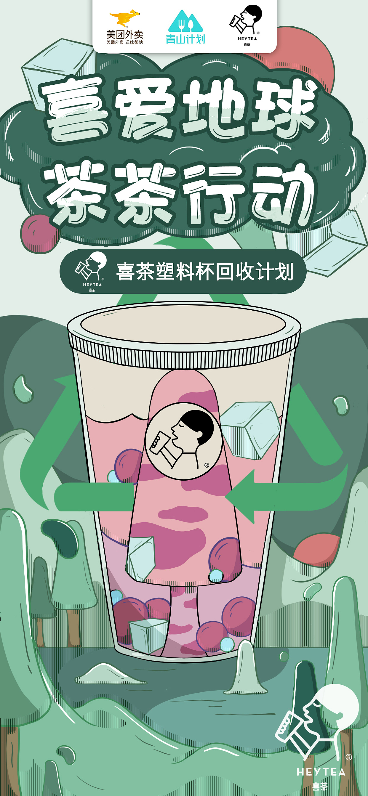 喜茶视觉kv设计