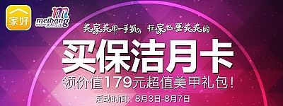 保洁美甲合作活动页面