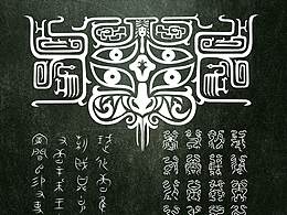 中国元素