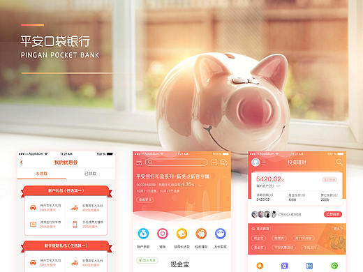 平安APP2.0设计