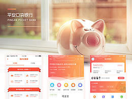 平安APP2.0设计