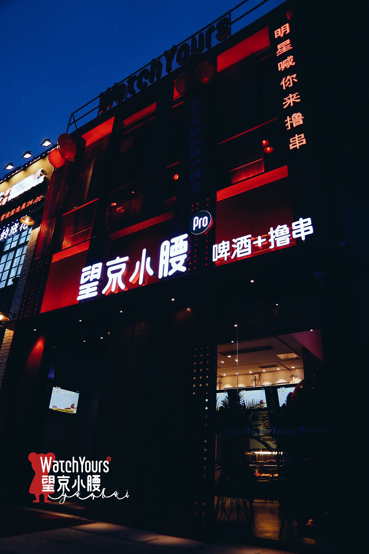 望京小腰·烟台升级版|品牌形象vi/logo设计|南无督造