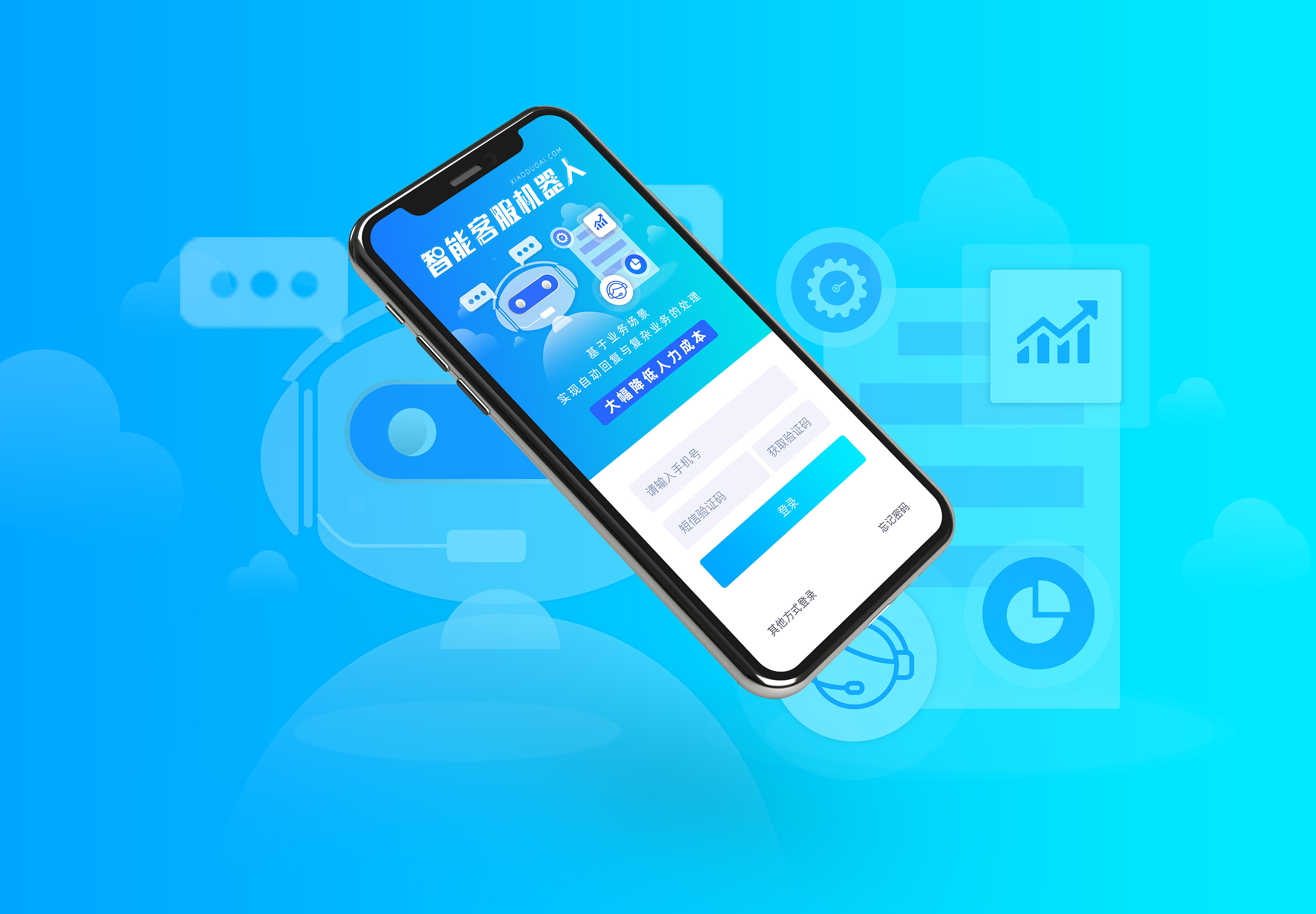 人工智能客服产品-落地页面设计