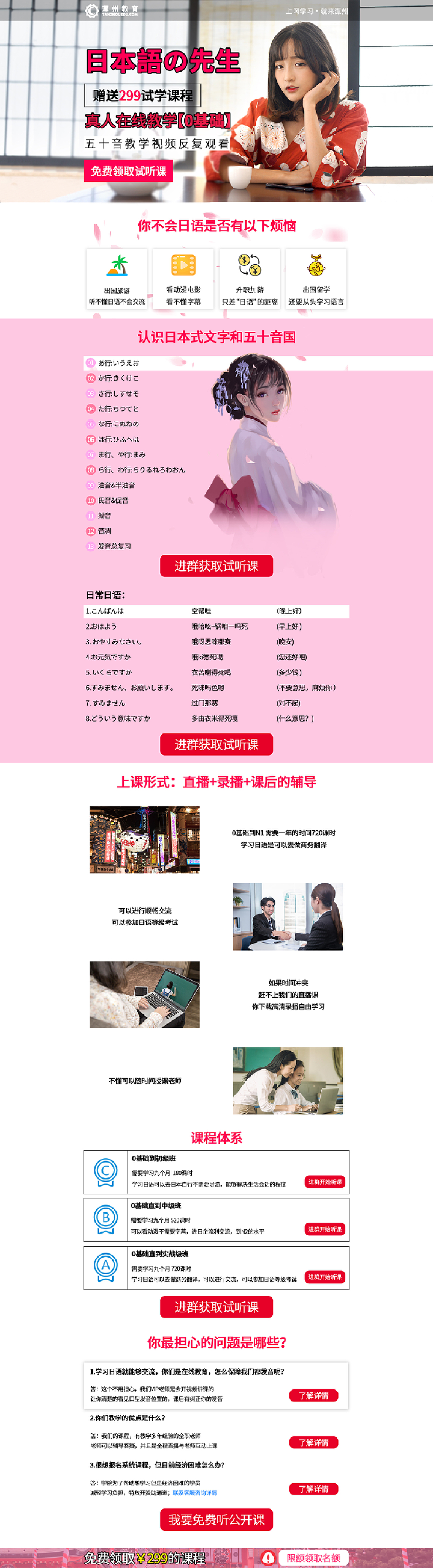 日语网页
