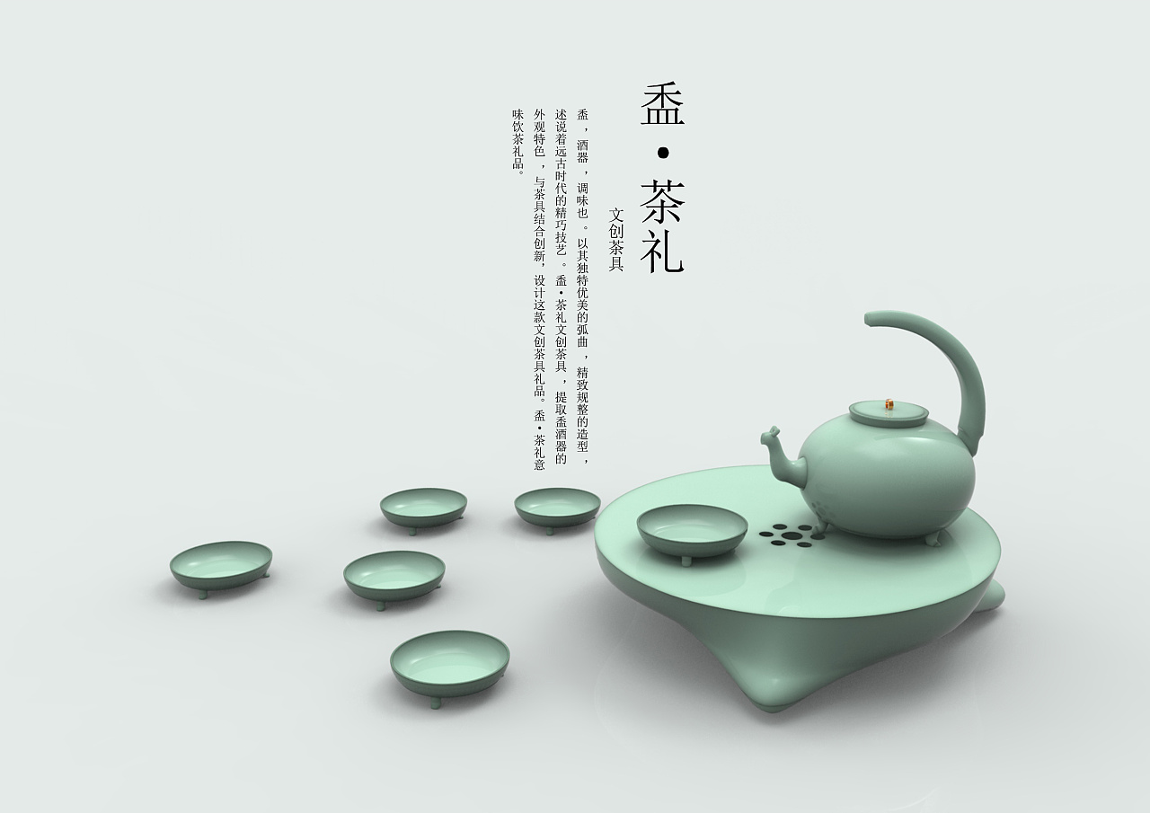 文创茶壶设计