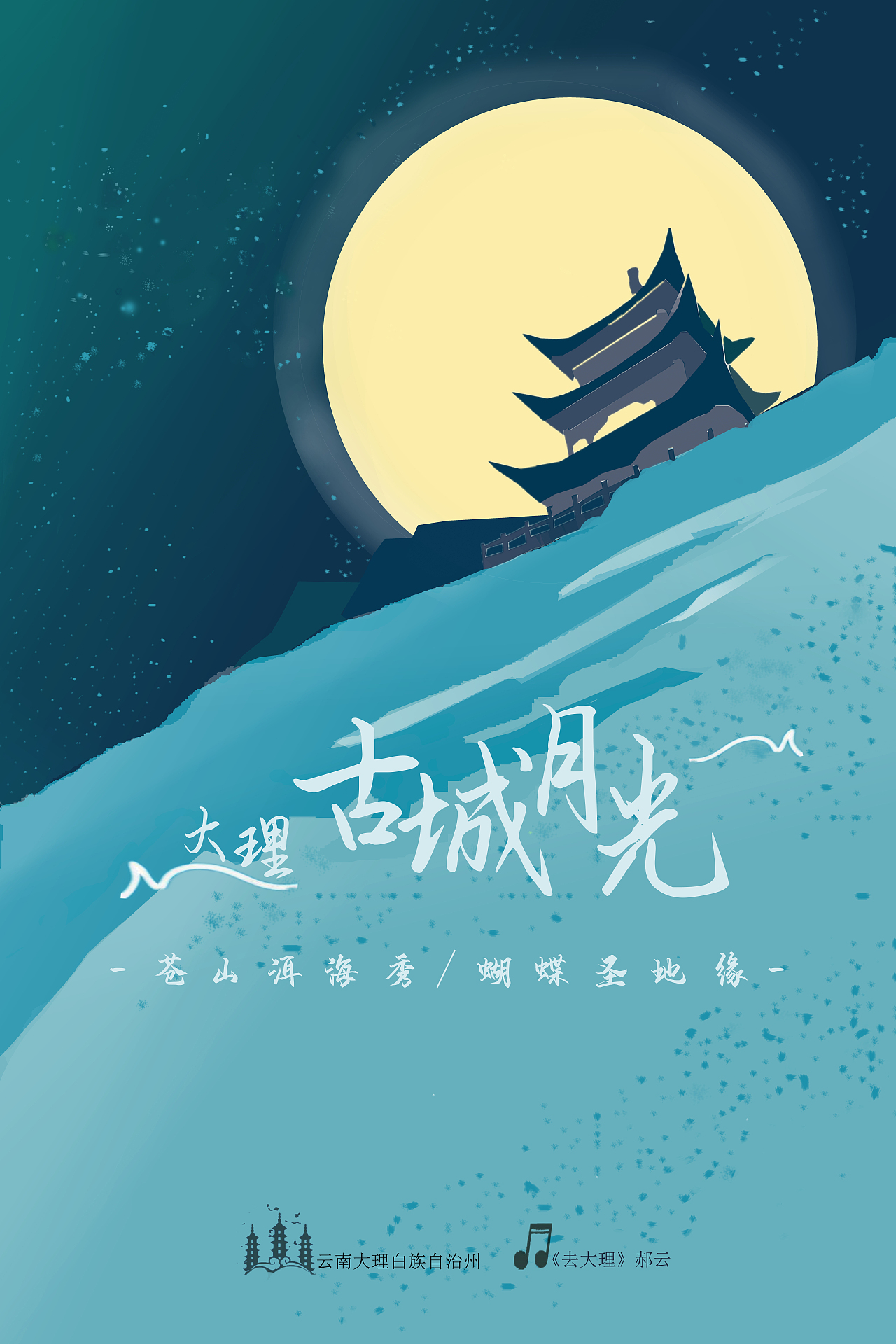 大理 城市 宣传好海报（图ZMTk1MDczMTcy） - 海报 - 站酷设计师Christophor原创素材 - 站酷ZCOOL