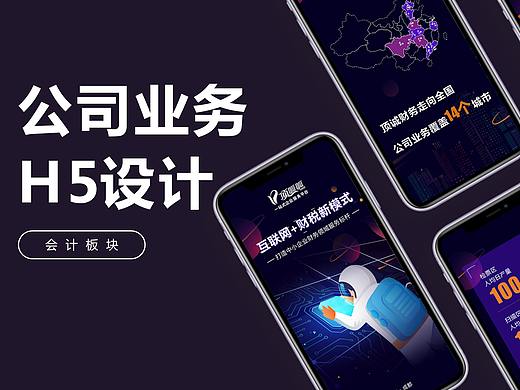 企业业务H5（个人主页-ZNDU4ODA5NTY=） - 宣传物料 - 站酷设计师西顾姓龙原创素材 - 站酷ZCOOL