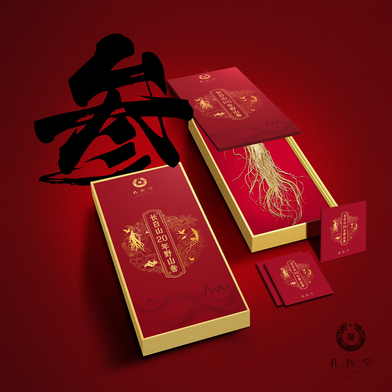 孔医堂人参包装