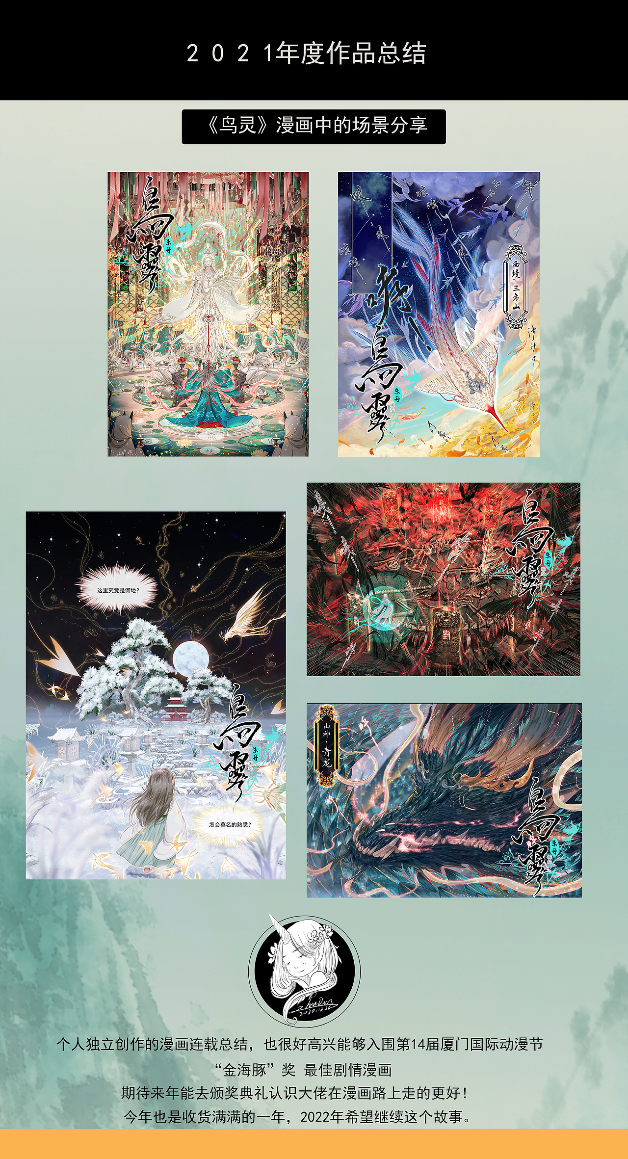 2021年度个人作品总结