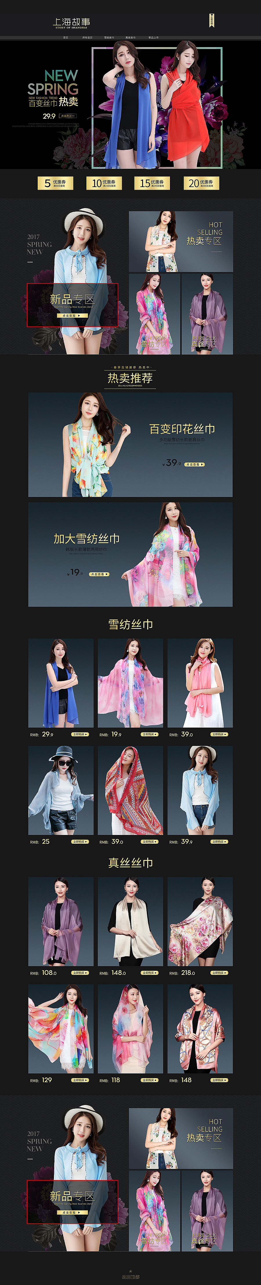 17女装丝巾春季新品活动首页！（图ZNzU2NjQ3Njg=） - 电商 - 站酷设计师你杰哥哥原创素材 - 站酷ZCOOL