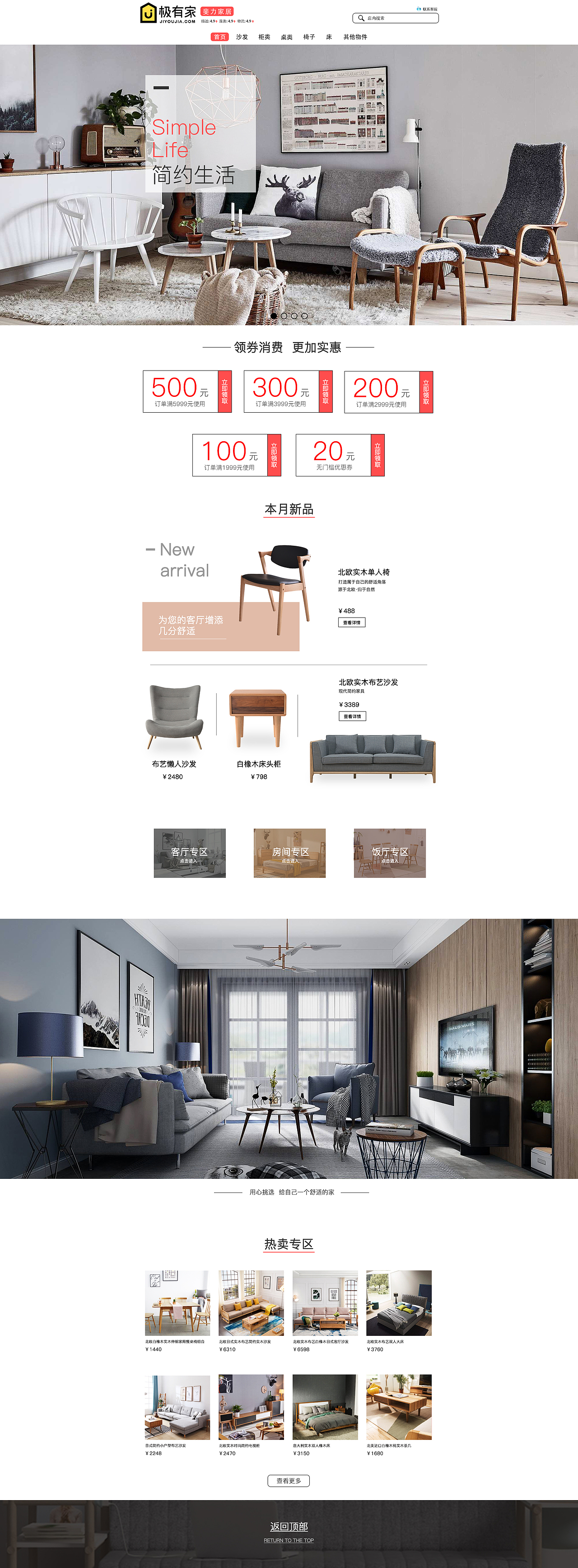 家具網(wǎng)店首頁（圖ZMTE2NTEwMzAw） - 電商 - 站酷設(shè)計(jì)師Cank餅庫原創(chuàng)素材 - 站酷ZCOOL