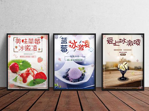 冰激凌海报
