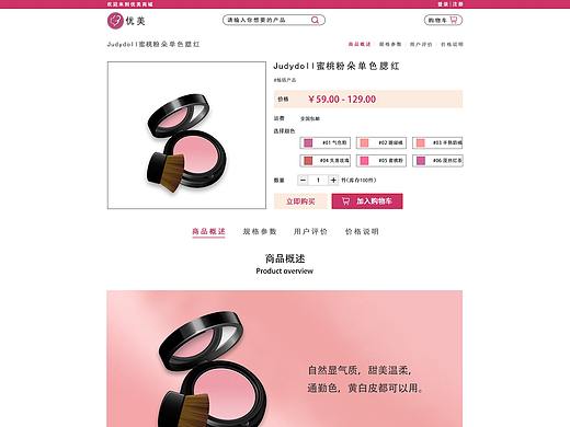 优美B2C商城（详情页）