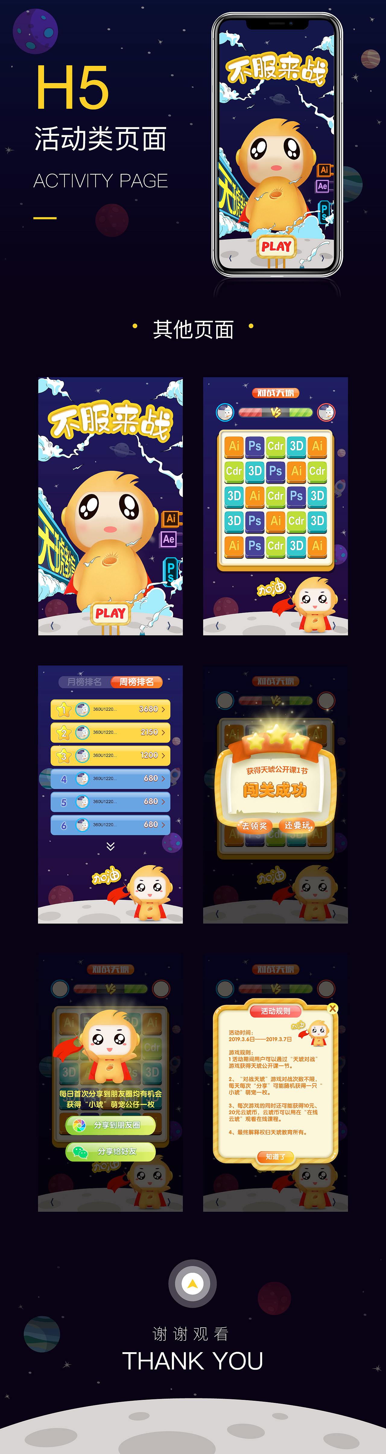 H5活動(dòng)類頁面（圖ZMTU3NTg3MzE2） - 其他UI - 站酷設(shè)計(jì)師吳空大人原創(chuàng)素材 - 站酷ZCOOL