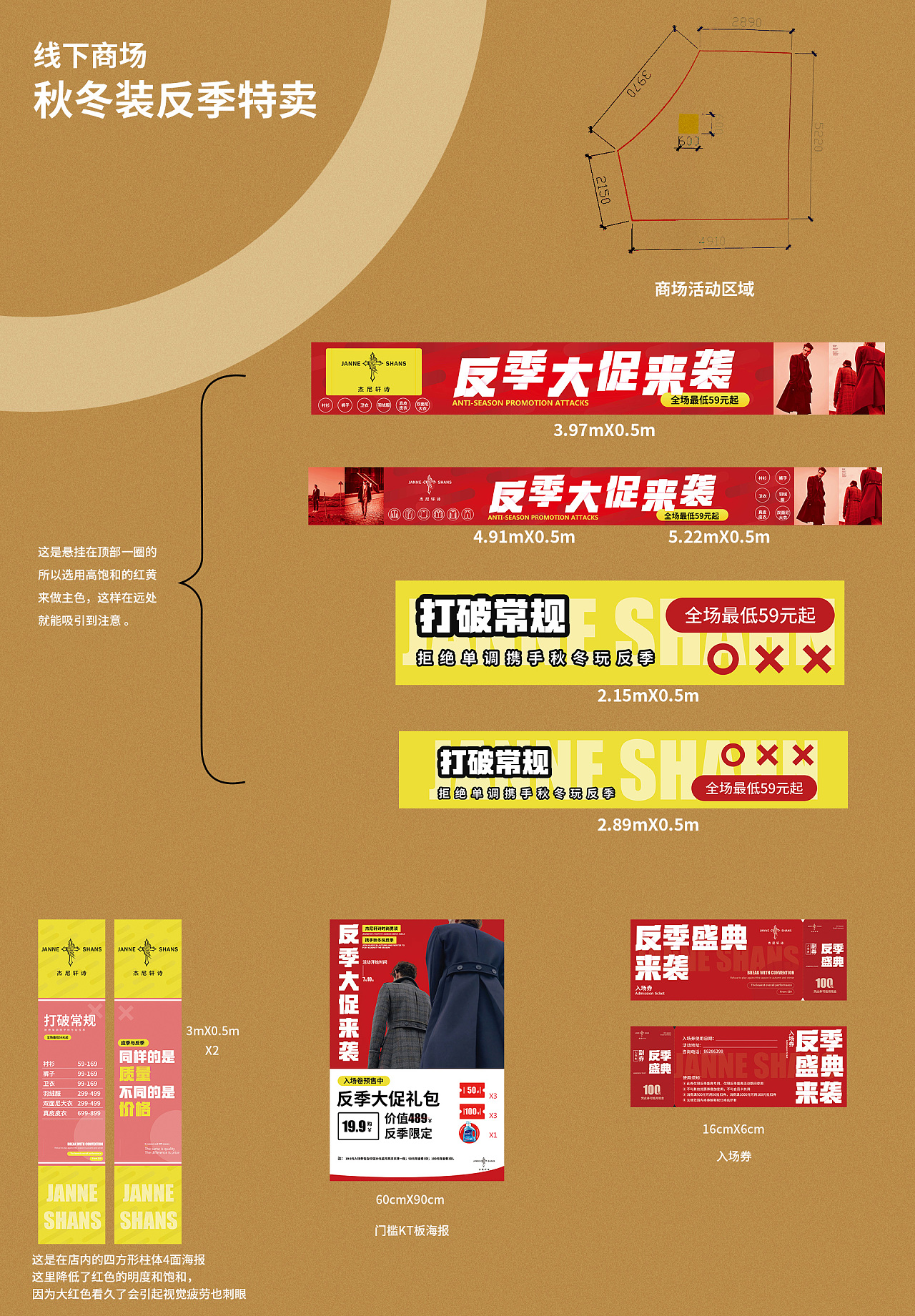 线下商场促销活动系列海报-秋冬男装反季盛典