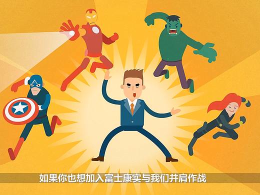 《你万万没想到的富士康》校招推广片