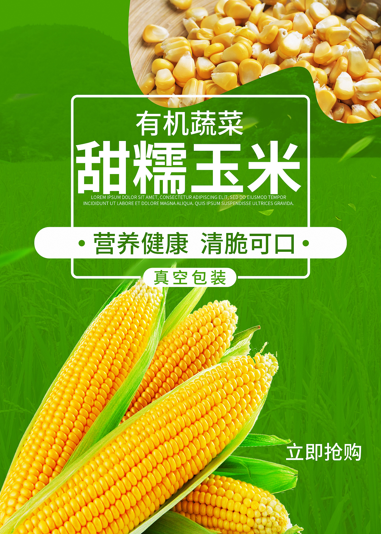 特色农产品 海报图片