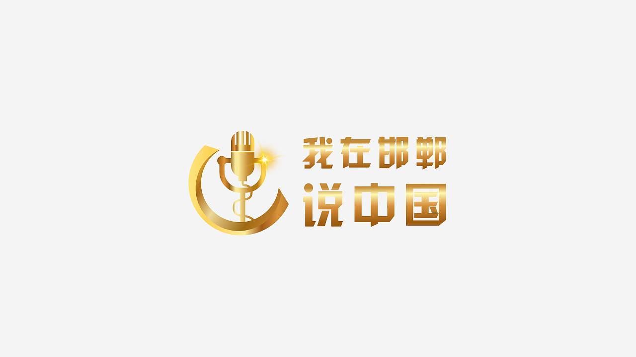 LOGO精选（图ZMjY0OTk2MjYw） - Logo - 站酷设计师蛇皮王书ji设计师原创素材 - 站酷ZCOOL
