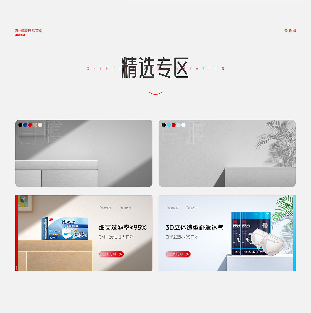 3m健生活日常首页