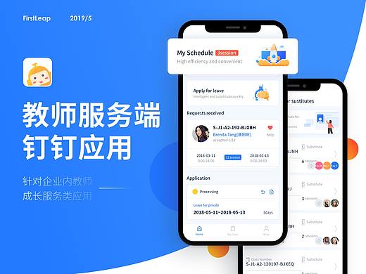 在线教育教师服务类B端设计