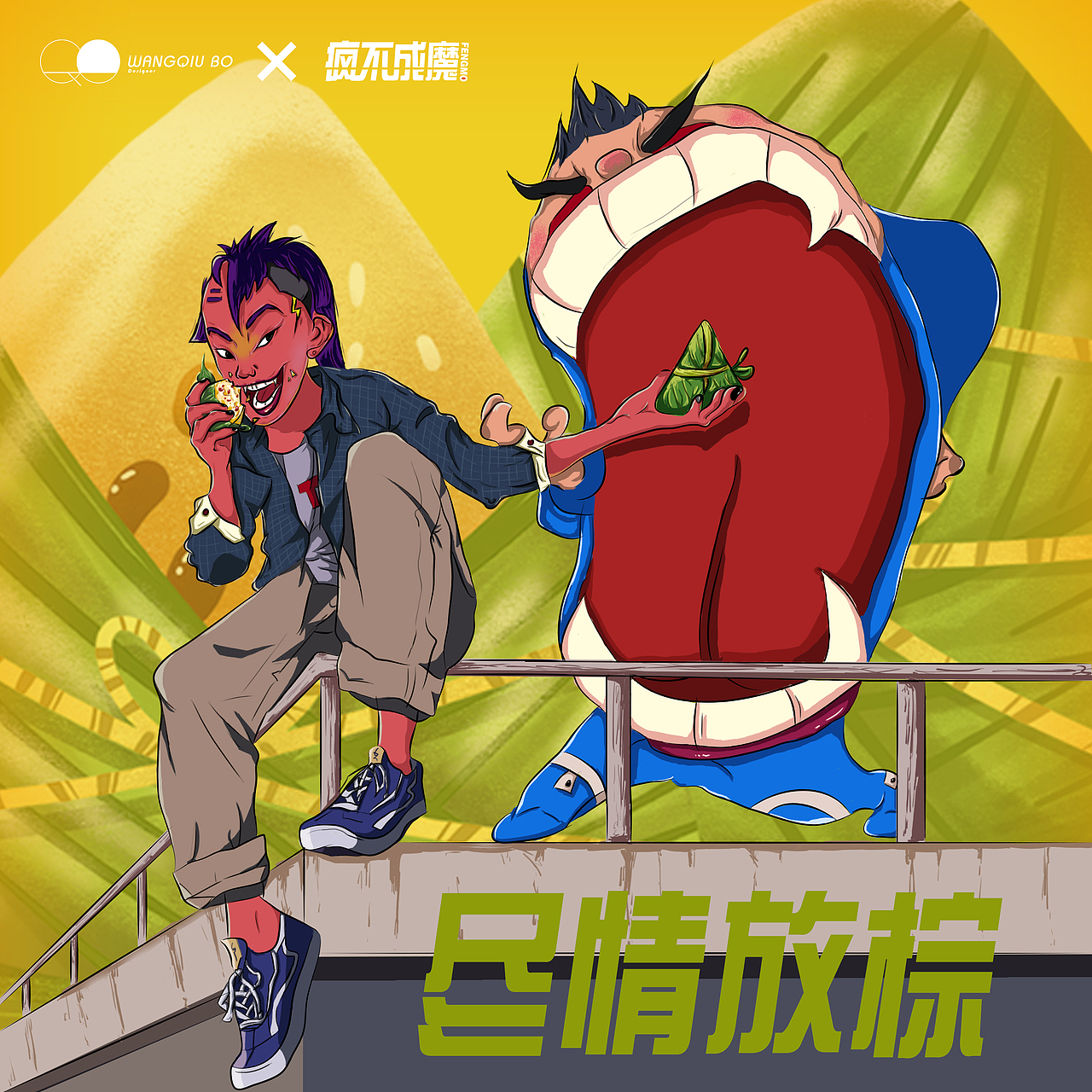 《尽情放棕》-端午安康（图ZMTYxNTUwMDg4） - 商业插画 - 站酷设计师Design_三知秋原创素材 - 站酷ZCOOL