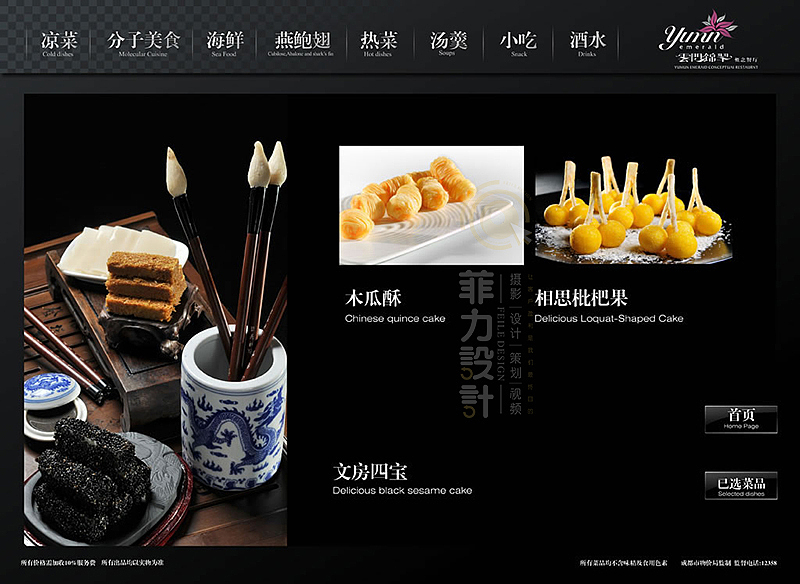 专业菜谱制作,美食摄影,菲力设计作品电子菜谱设计