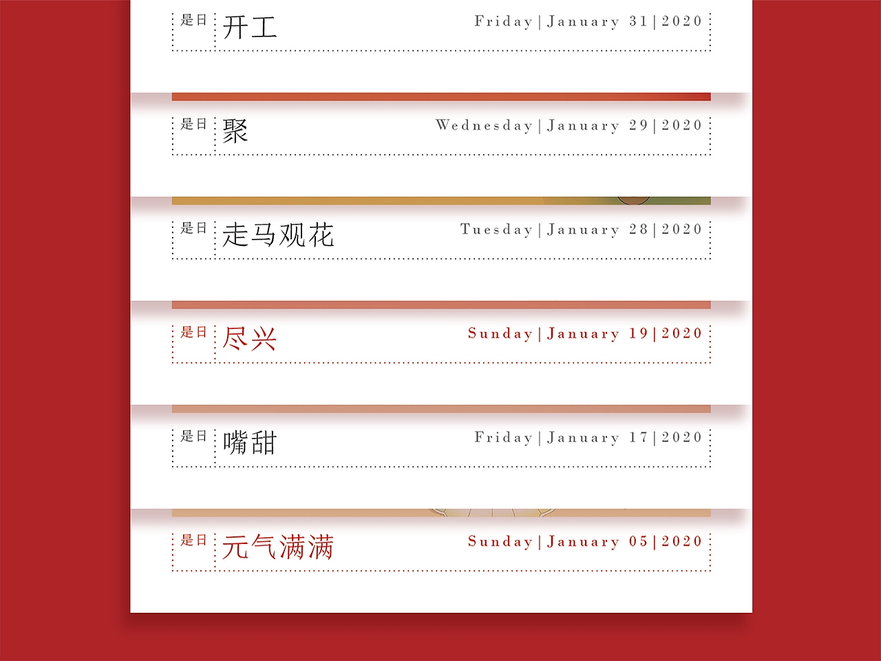创新翻页版
<br>2020《传家日历》将翻页版从此前的一本,变成创新的上、下两册,每半年为一册;同时加大尺度,用于书写、记事会因此变得更加舒适,随身携带也不成问题。