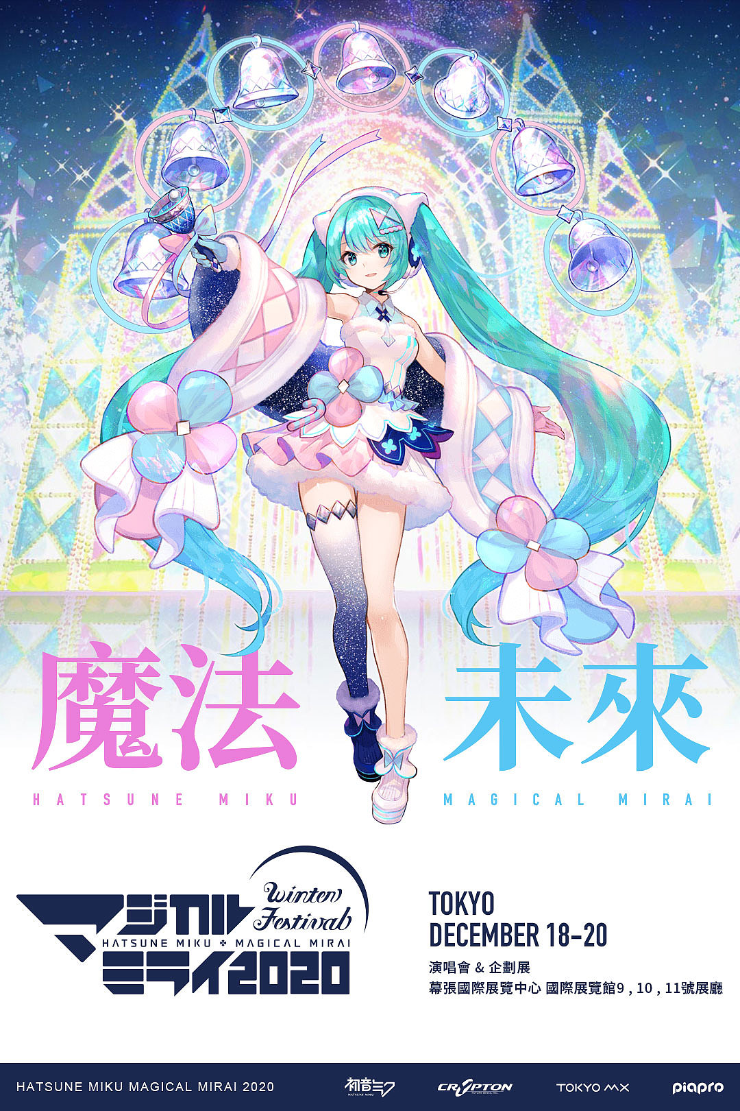 魔法未来2020海报设计