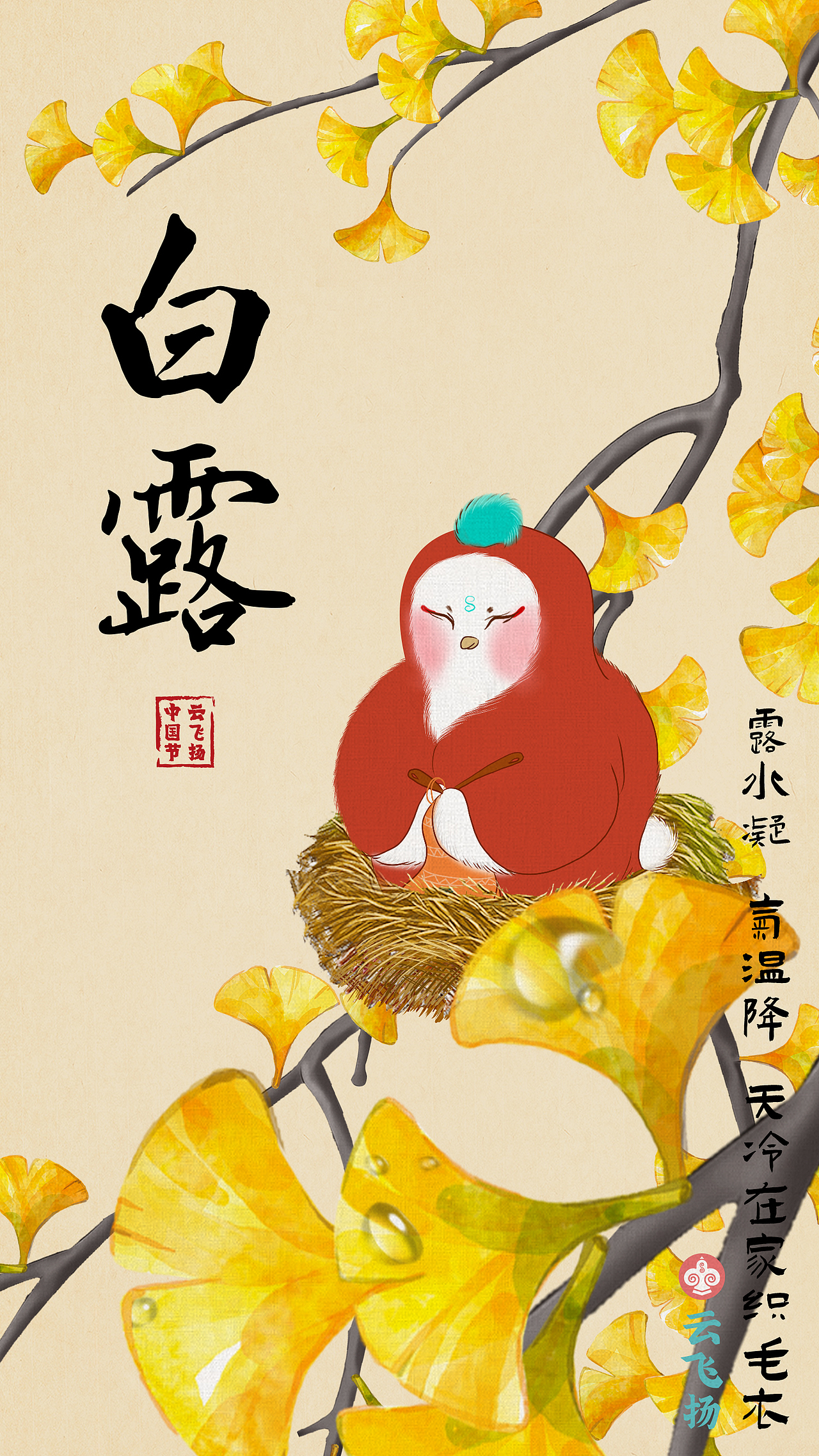 国风二十四节气插画