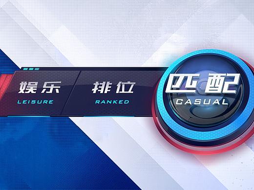 X-GAME UI风格设定（红蓝CP）（个人主页-ZNTI4Mjk1MzI=） - 游戏UI - 站酷设计师进化虫原创素材 - 站酷ZCOOL