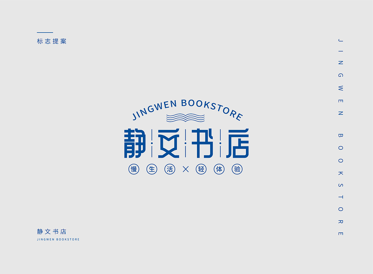静文书店品牌视觉提案（图ZMjkzNDQ2NjMy） - Logo - 站酷设计师永恕原创素材 - 站酷ZCOOL