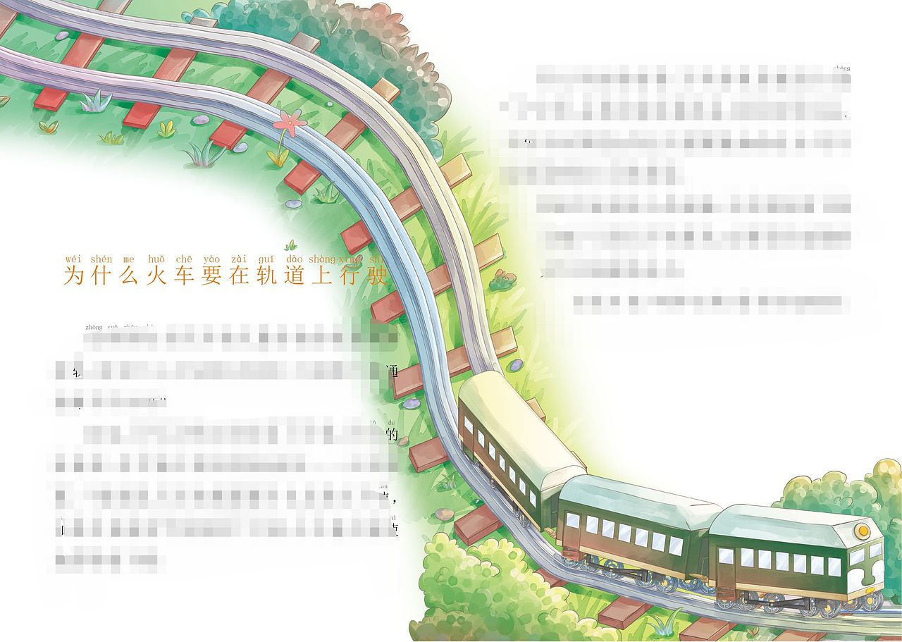 儿童绘本作品 | 十万个为什么